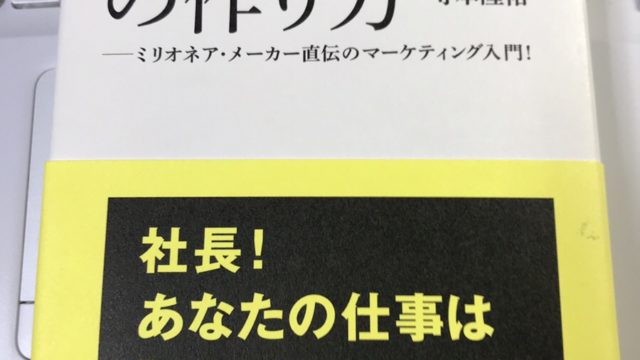 稼ぐ社長の作り方