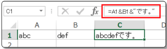 エクセルで文字列を結合する方法 文字列挿入 2