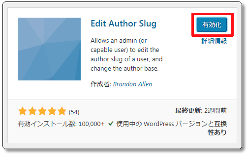 WordPressのEdit-Author-Slugの有効化