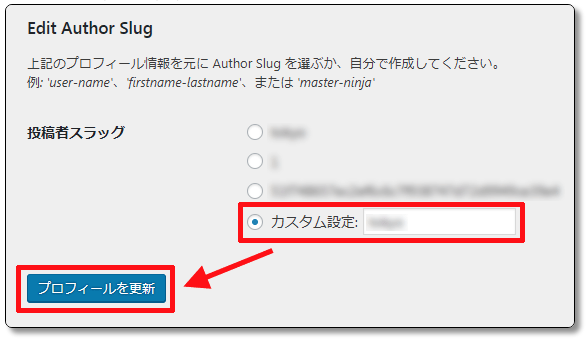 WordPressのEdit-Author-Slugの設定