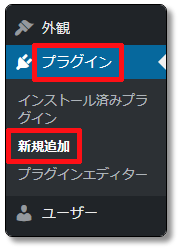 WordPressのプラグインの新規追加