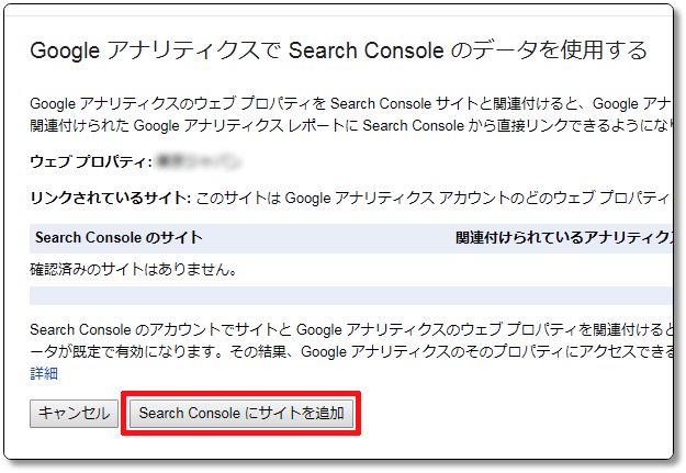 SearchConsoleにサイトを追加
