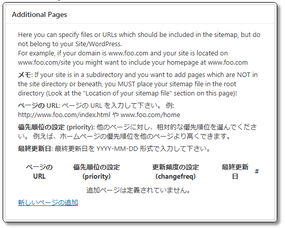 Google-XML-SitemapsのAdditional-Pages