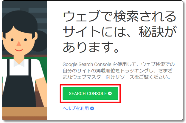 Search Console