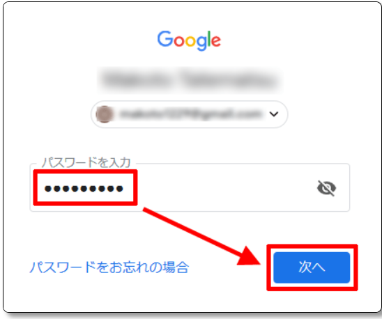 Google-AdWordsのパスワードを入力する
