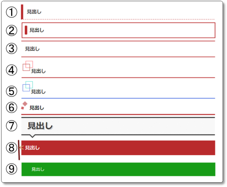 見出しデザインフリー素材集 サンプル Css Htmlタグも キャサリンときめきlife