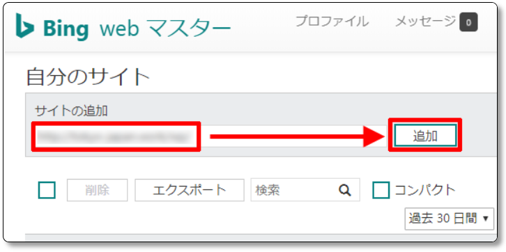 Bingウェブマスターツール-サイトのURLを入力