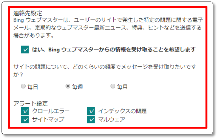 Bingウェブマスターツール-個人情報の入力01-1