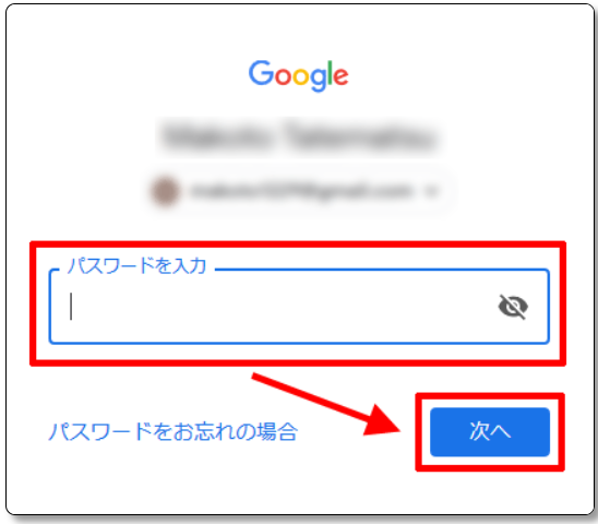 Googleサーチコンソール-パスワードの入力