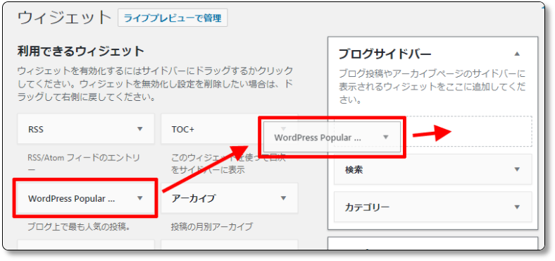 WordPress-Popular-Postsをサイドバーに追加